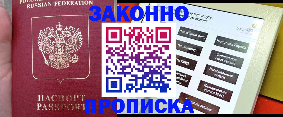 прописка для школы в Дальнереченске