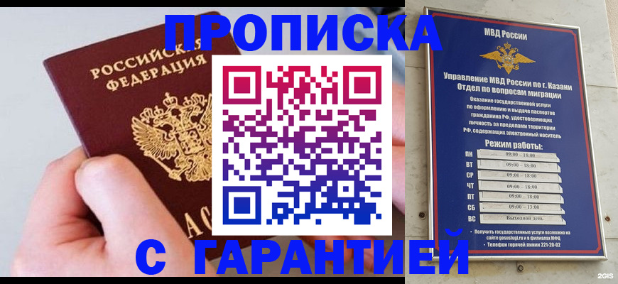 прописка 2025 в Дальнереченске