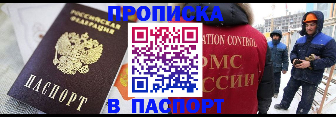 временная регистрация для школы в Дальнереченске