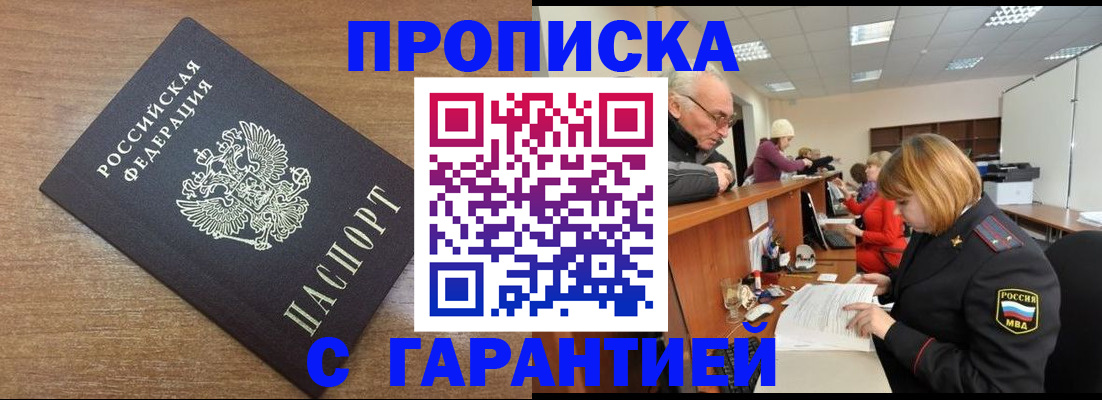 прописка от собственника в Дальнереченске