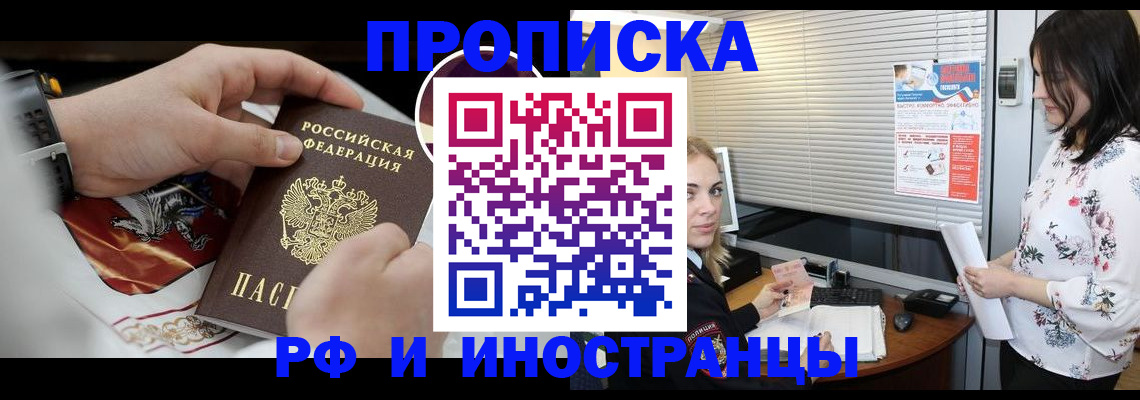 прописка в Дальнереченске